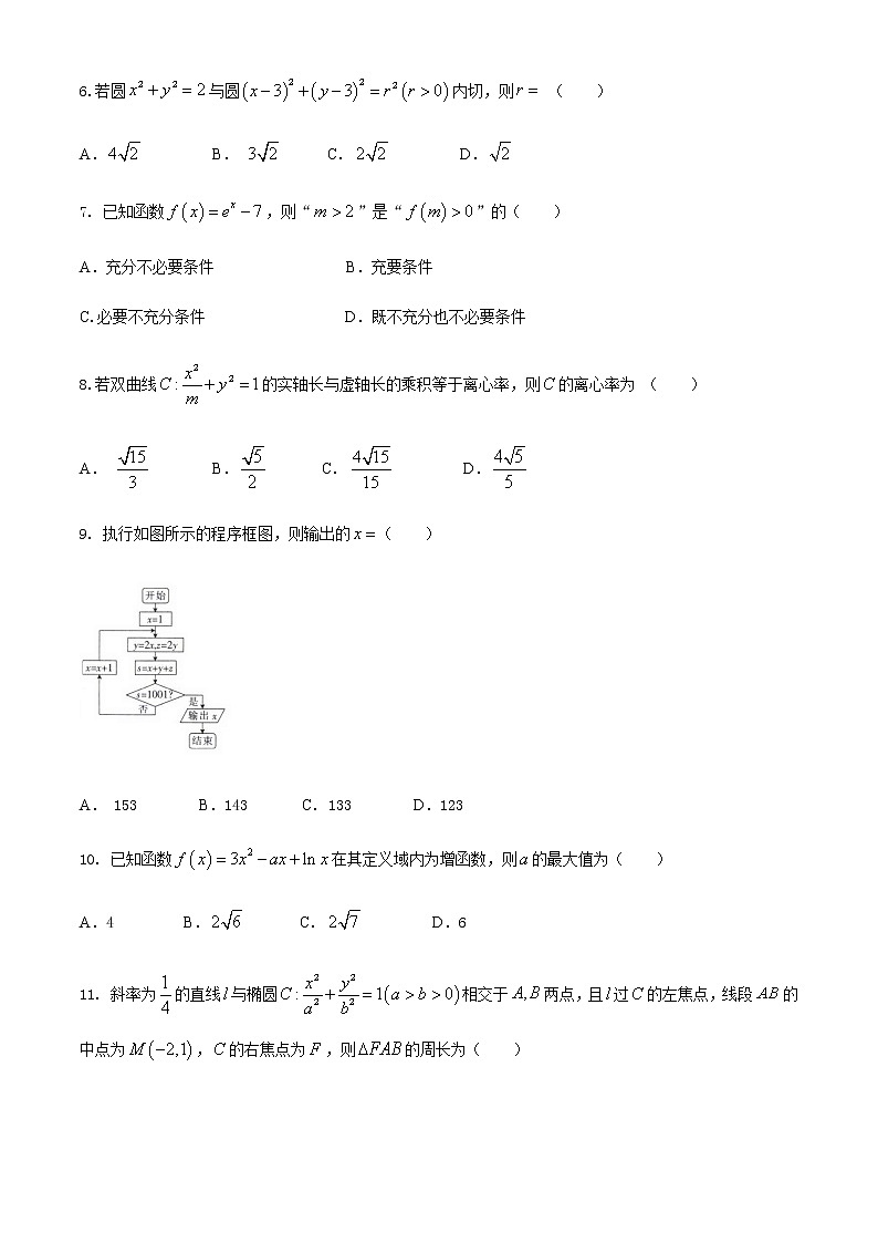 2021安徽省皖西南联盟高二上学期期末考试文科数学试题含答案第2页