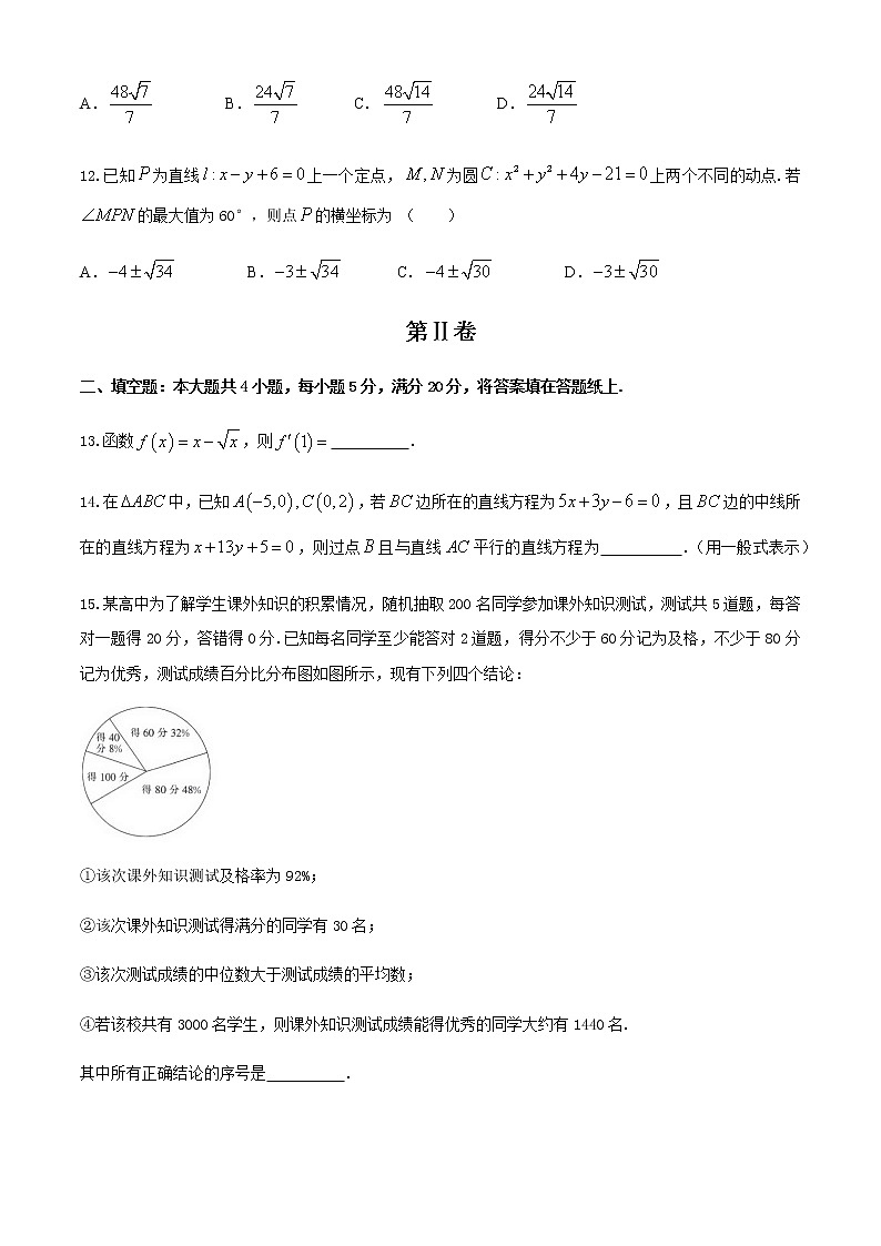 2021安徽省皖西南联盟高二上学期期末考试文科数学试题含答案第3页