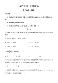 2021安徽省皖西南联盟高二上学期期末考试理科数学试题含答案
