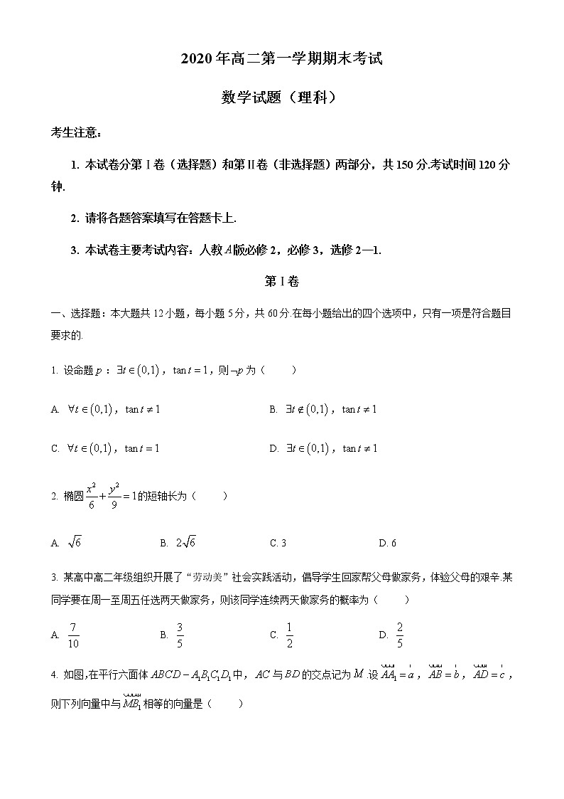 2021安徽省皖西南联盟高二上学期期末考试理科数学试题含答案第1页