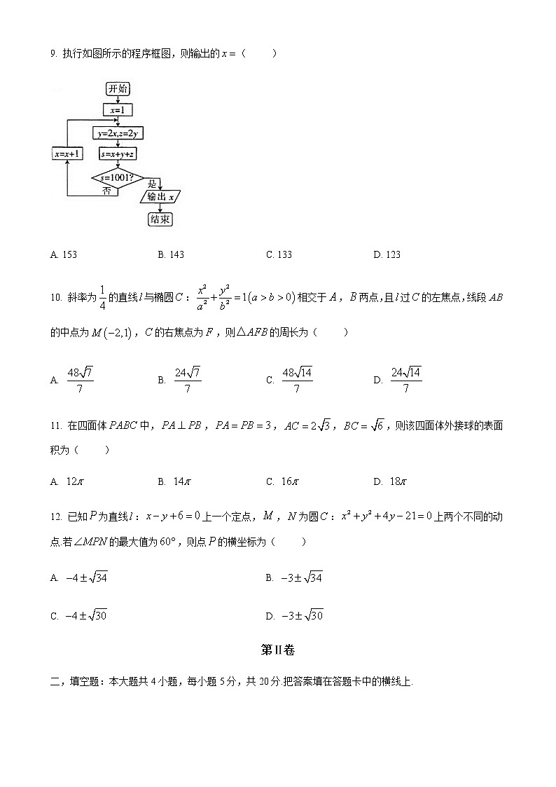 2021安徽省皖西南联盟高二上学期期末考试理科数学试题含答案第3页