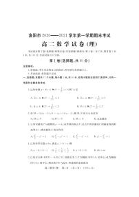 2021洛阳高二上学期期末考试数学（理）试题PDF版含答案