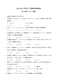2021滁州定远县重点中学高二上学期期末考试数学（文）试题含答案