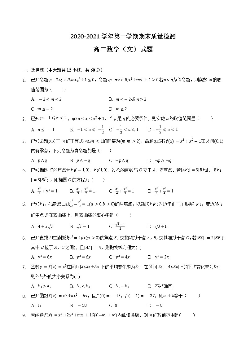 2021滁州定远县重点中学高二上学期期末考试数学（文）试题含答案01