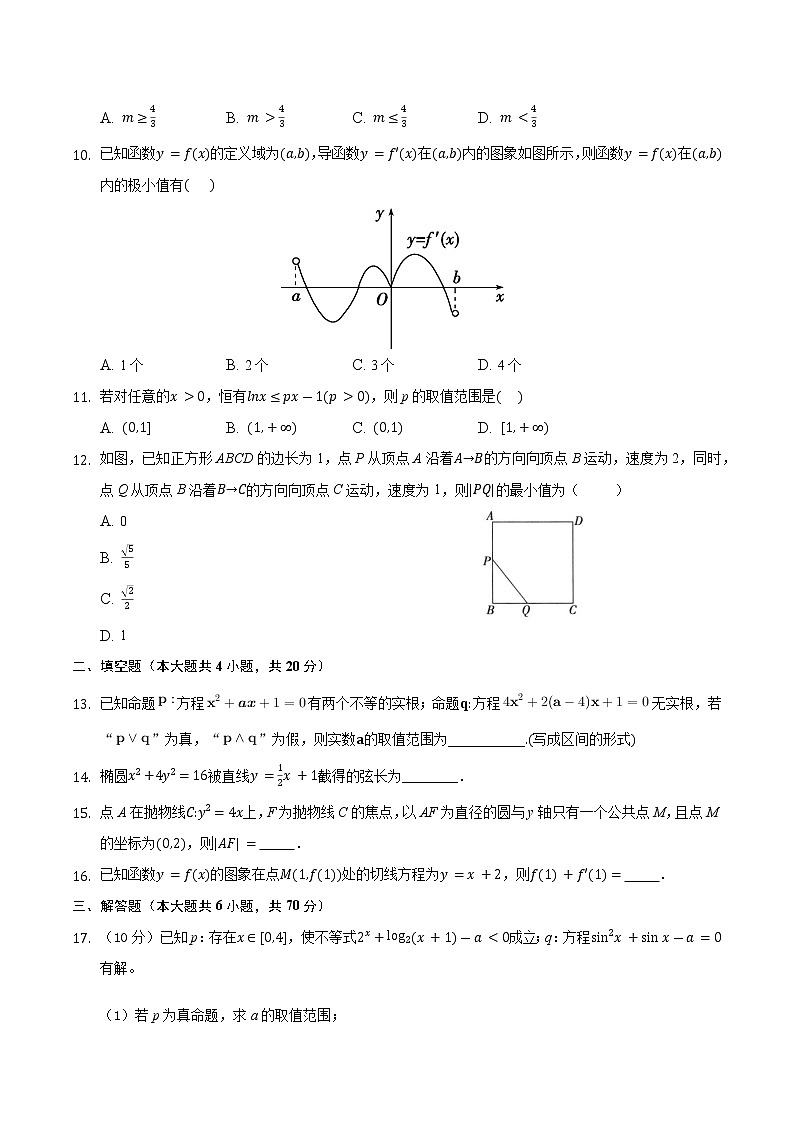 2021滁州定远县重点中学高二上学期期末考试数学（文）试题含答案02