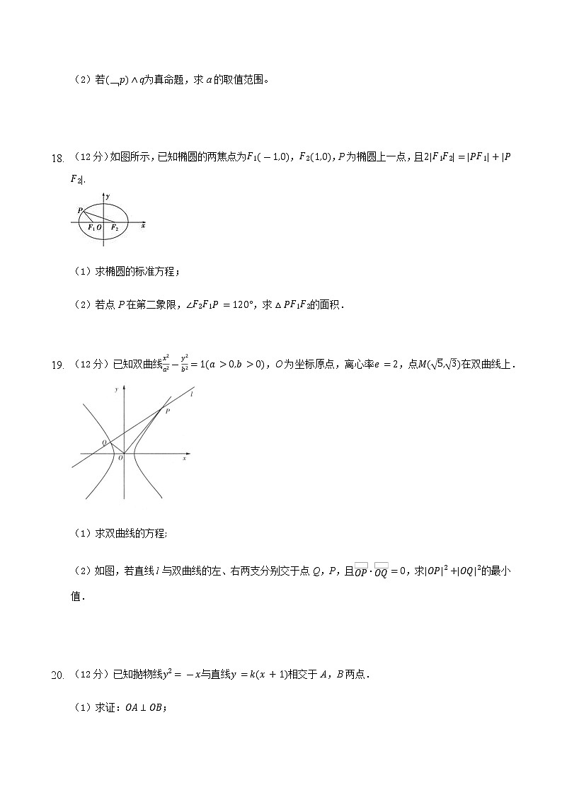 2021滁州定远县重点中学高二上学期期末考试数学（文）试题含答案03