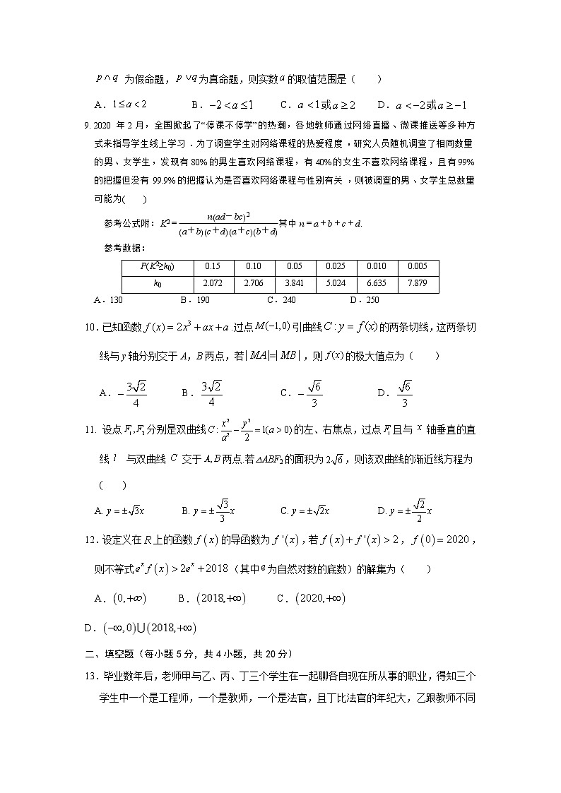 2021南昌二中高二上学期期末考试数学（文）试题含答案02