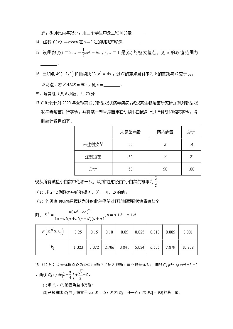 2021南昌二中高二上学期期末考试数学（文）试题含答案03