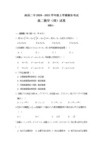 2021南昌二中高二上学期期末考试数学（理）试题含答案