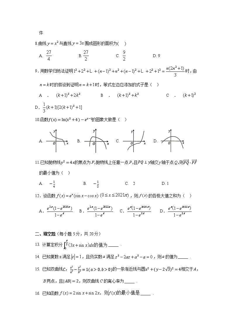 2021南昌二中高二上学期期末考试数学（理）试题含答案第2页