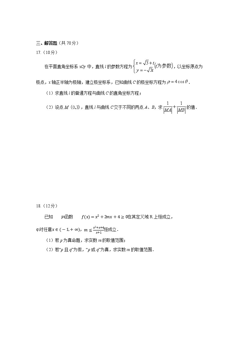 2021南昌二中高二上学期期末考试数学（理）试题含答案第3页