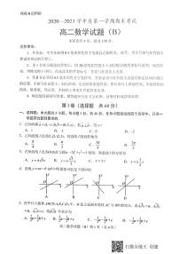 2021菏泽（二中系列学校）高二上学期期末考试数学试题（B）扫描版含答案