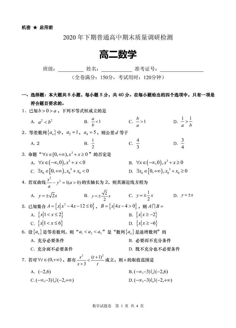 2021长沙望城区高二上学期期末考试数学试题（可编辑）PDF版含答案01