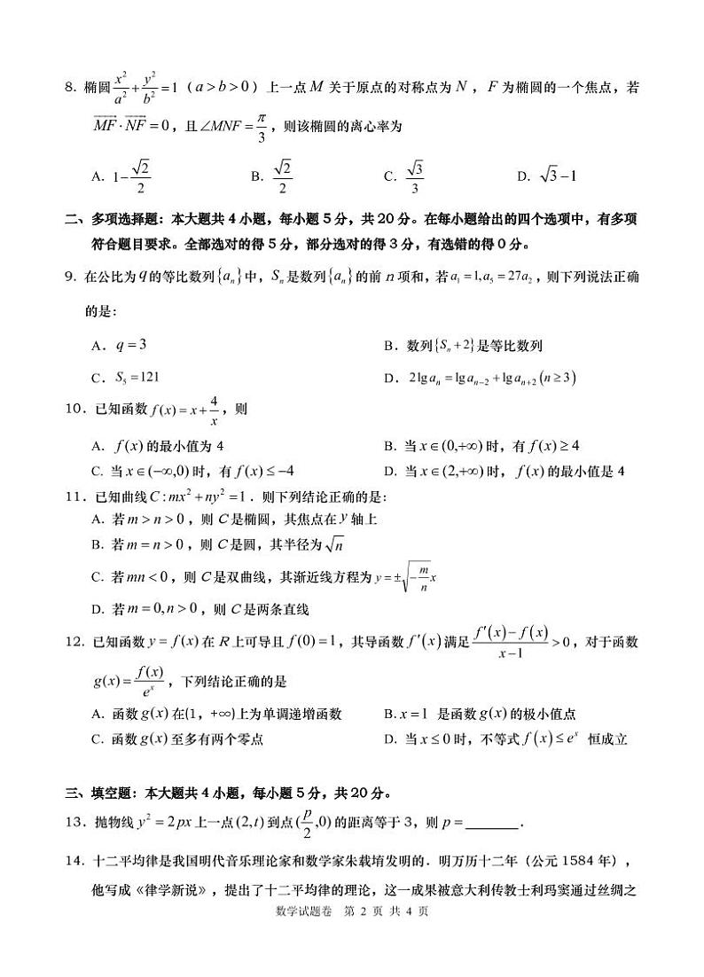 2021长沙望城区高二上学期期末考试数学试题（可编辑）PDF版含答案02