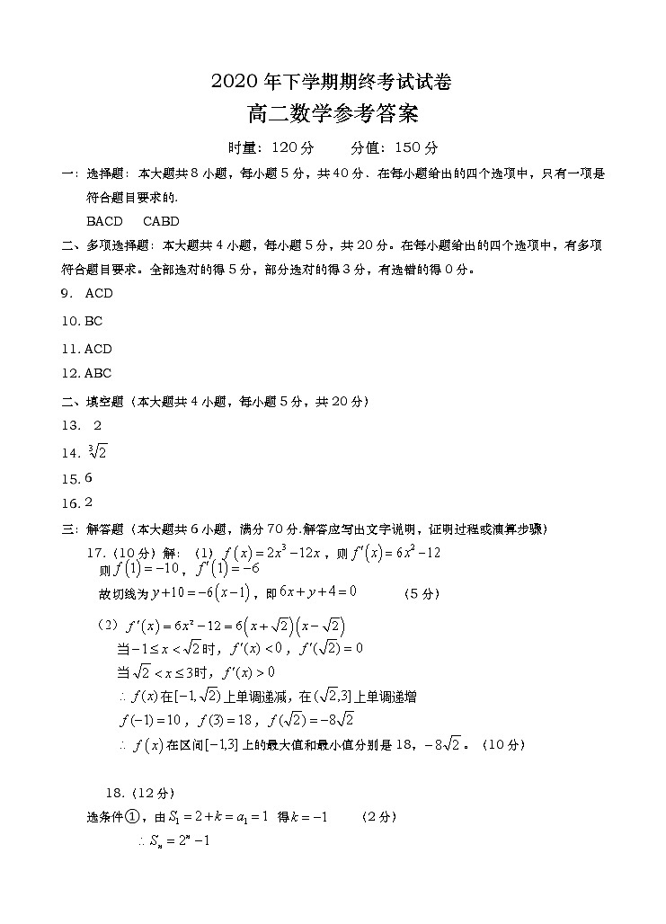 2021长沙望城区高二上学期期末考试数学试题（可编辑）PDF版含答案01