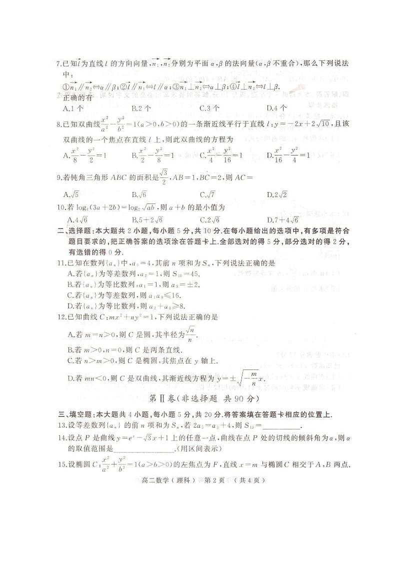 2021驻马店高二上学期期终考试理科数学试题PDF版含答案第2页