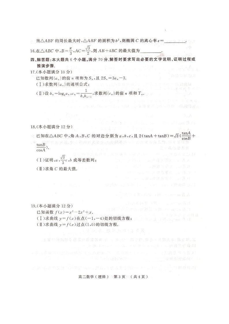 2021驻马店高二上学期期终考试理科数学试题PDF版含答案第3页