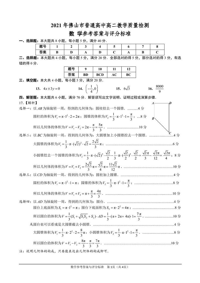 2021佛山高二上学期期末考试数学试题PDF版含答案01