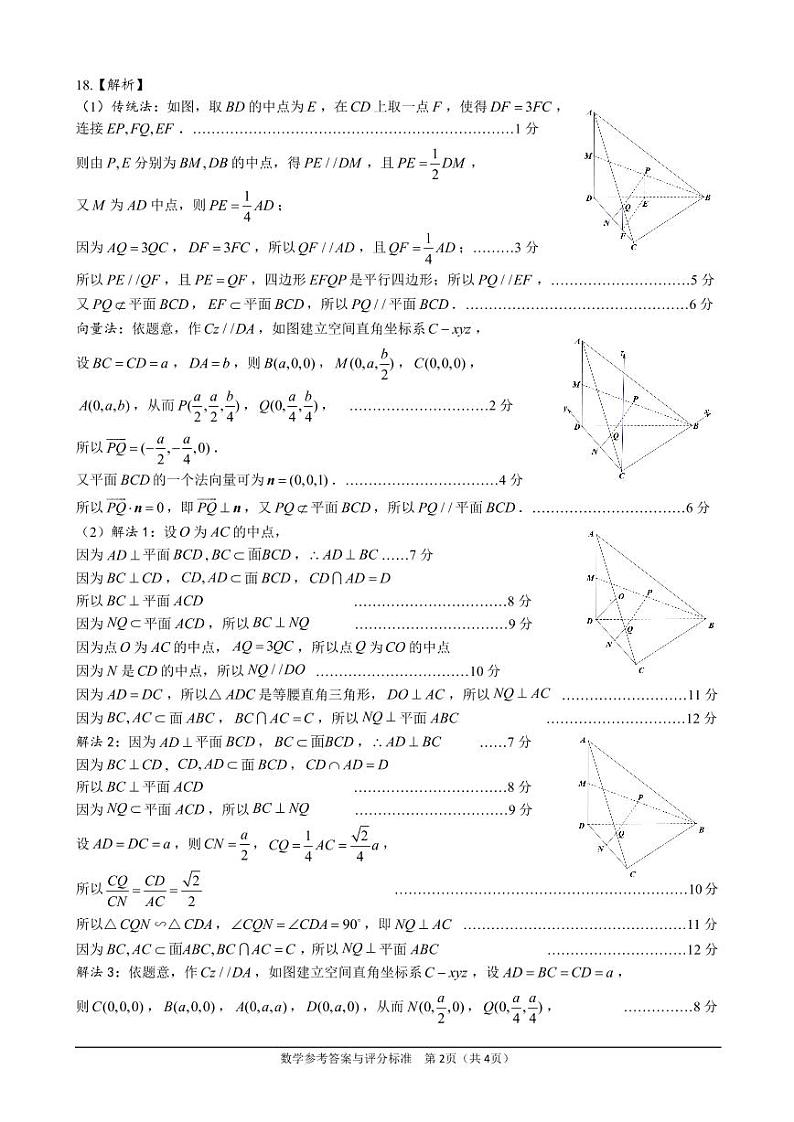 2021佛山高二上学期期末考试数学试题PDF版含答案02