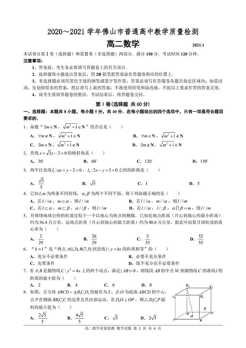2021佛山高二上学期期末考试数学试题PDF版含答案01