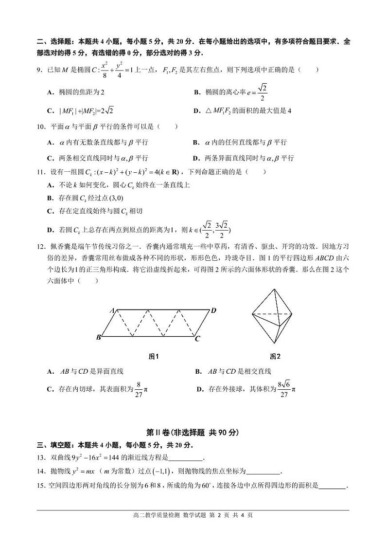 2021佛山高二上学期期末考试数学试题PDF版含答案02