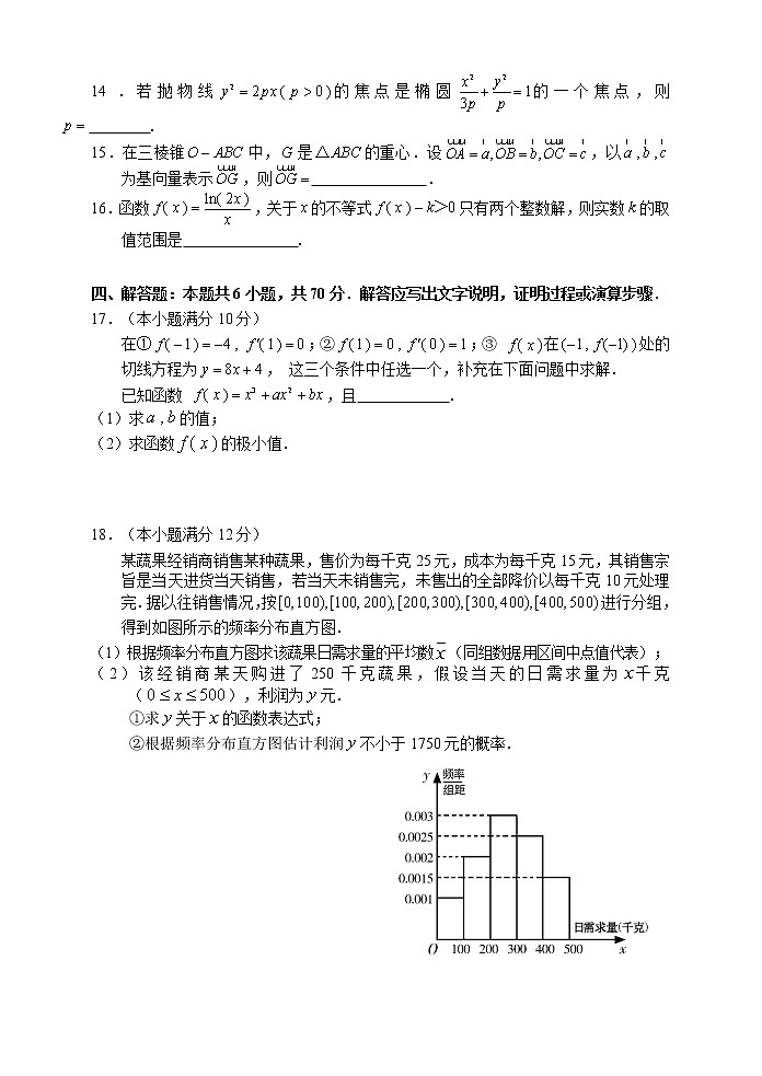 2021张家界高二上学期期末考试数学试题含答案03