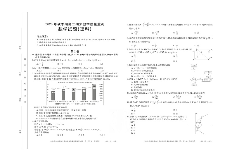 2021贵港高二上学期期末监测理科数学试题图片版含答案01