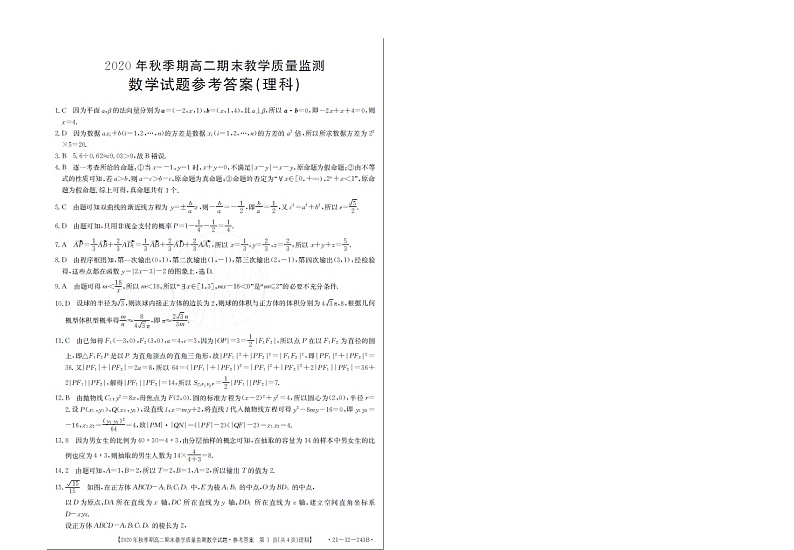 2021贵港高二上学期期末监测理科数学试题图片版含答案03