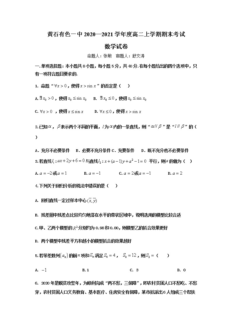2021黄石有色一中高二上学期期末考试数学试题含答案01