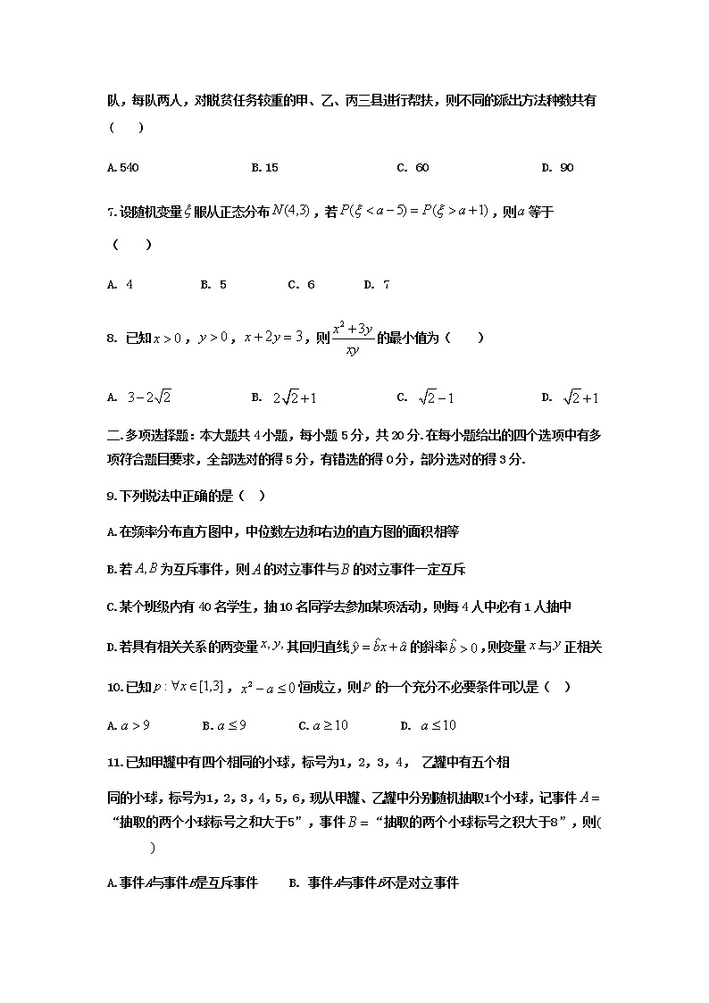 2021黄石有色一中高二上学期期末考试数学试题含答案02