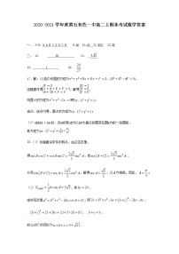 2021黄石有色一中高二上学期期末考试数学试题含答案