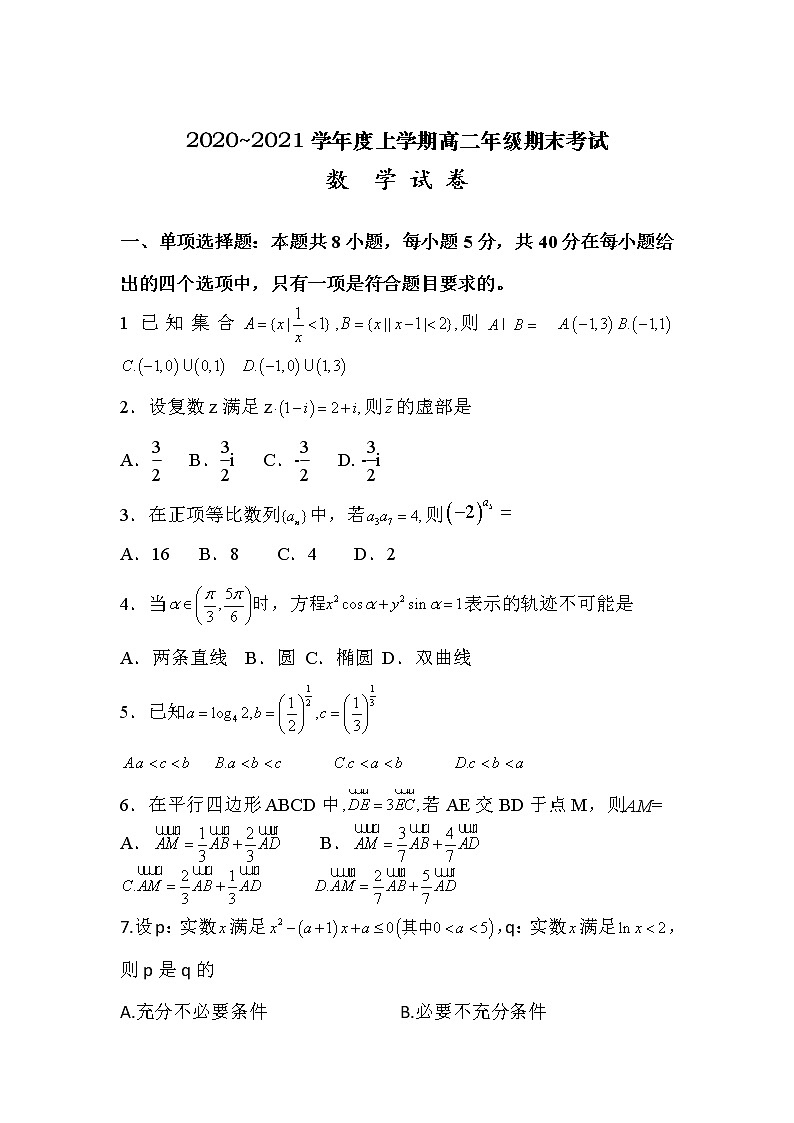 2021衡水十四中高二上学期期末考试数学试卷含答案01