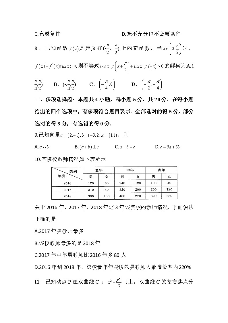 2021衡水十四中高二上学期期末考试数学试卷含答案02
