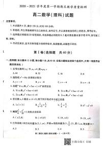 2021咸阳高二上学期期末理科数学试题扫描版含答案