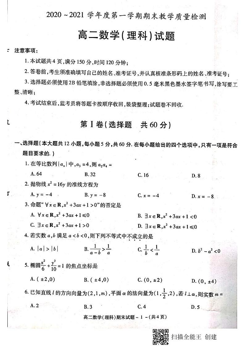 2021咸阳高二上学期期末理科数学试题扫描版含答案01