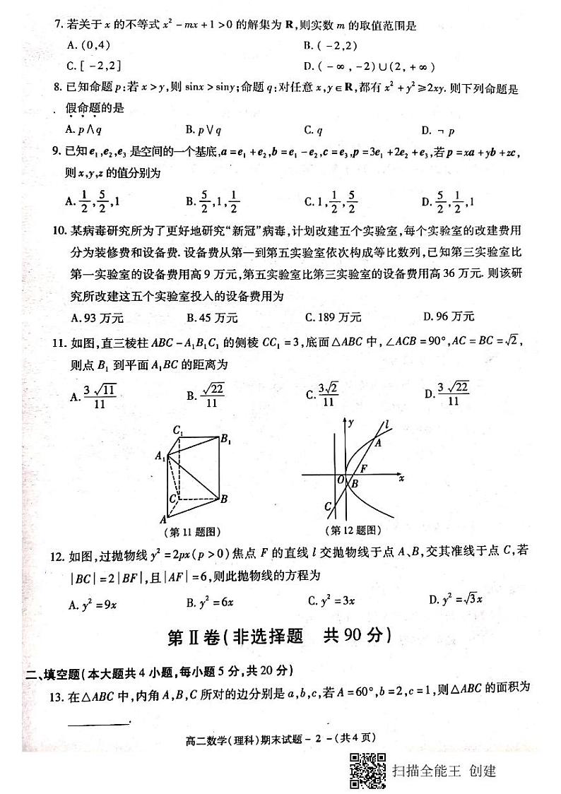 2021咸阳高二上学期期末理科数学试题扫描版含答案02