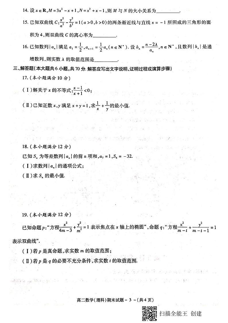 2021咸阳高二上学期期末理科数学试题扫描版含答案03