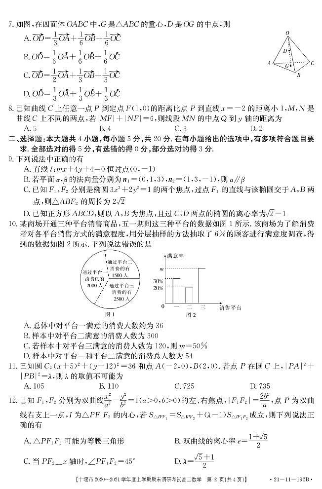 2021十堰高二上学期期末考试数学试题PDF版含答案02