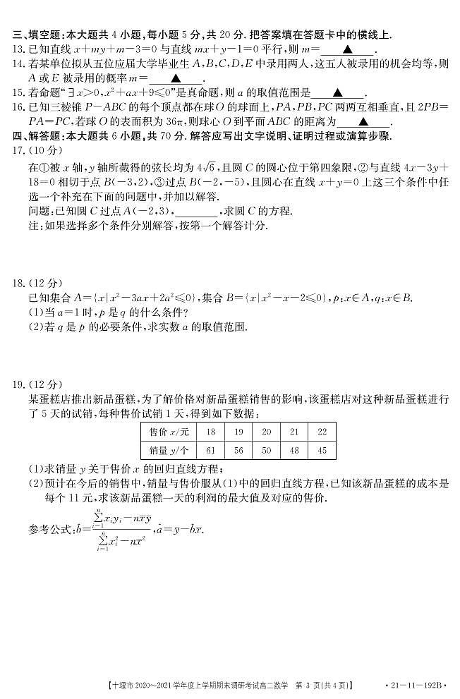 2021十堰高二上学期期末考试数学试题PDF版含答案03