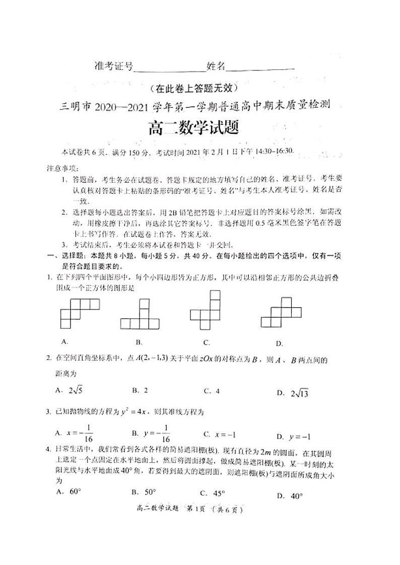 2021三明高二上学期期末考试数学试题PDF版含答案第1页