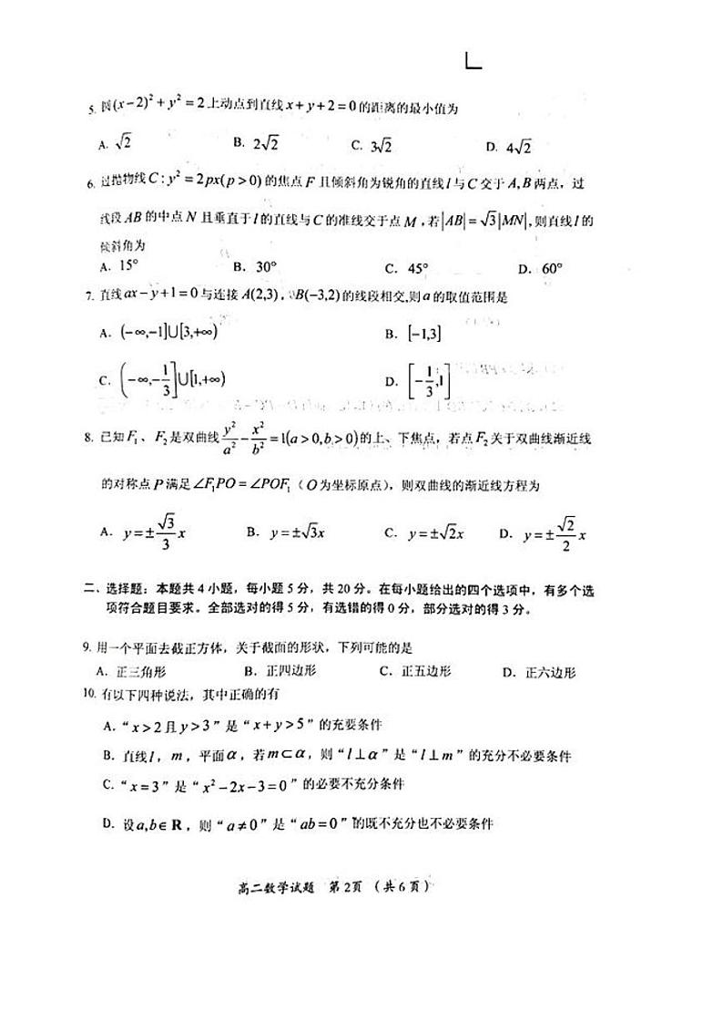2021三明高二上学期期末考试数学试题PDF版含答案第2页
