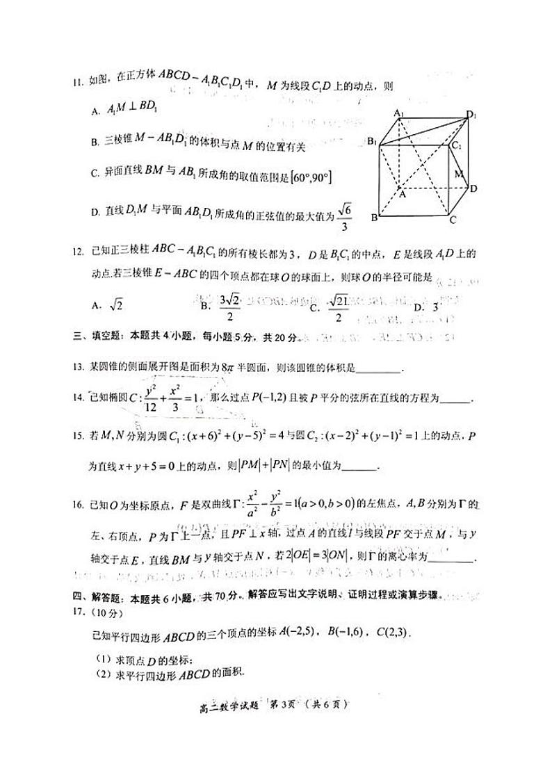 2021三明高二上学期期末考试数学试题PDF版含答案第3页