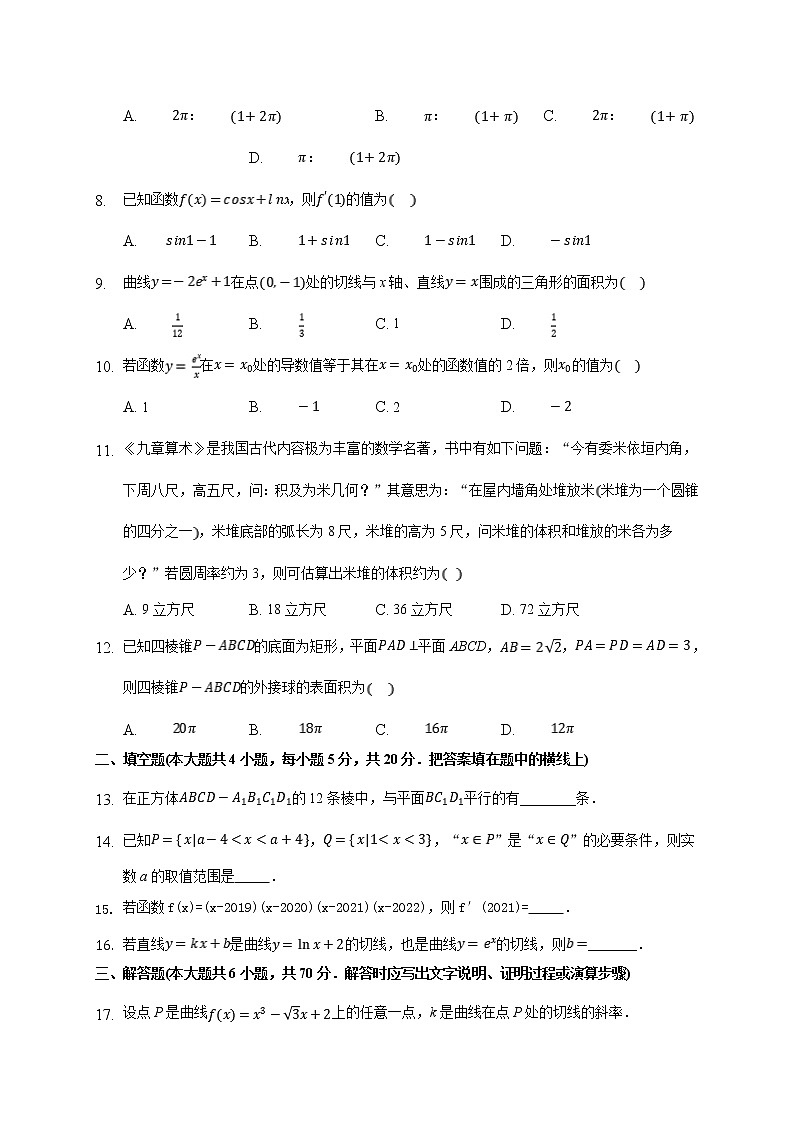 2021南昌县莲塘一中高二上学期期末检测数学（文）试题含答案第2页