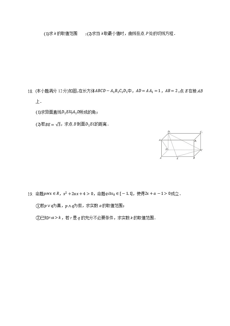 2021南昌县莲塘一中高二上学期期末检测数学（文）试题含答案第3页