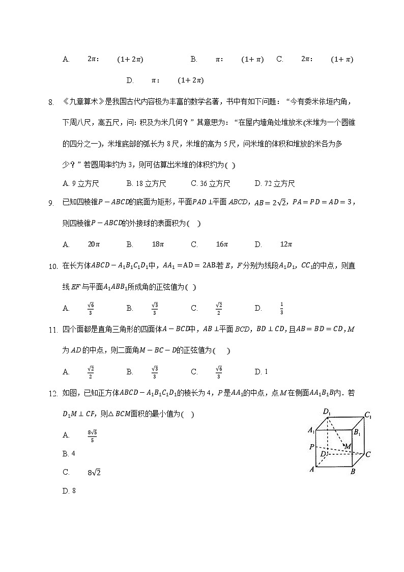 2021南昌县莲塘一中高二上学期期末检测数学（理）试题含答案第2页