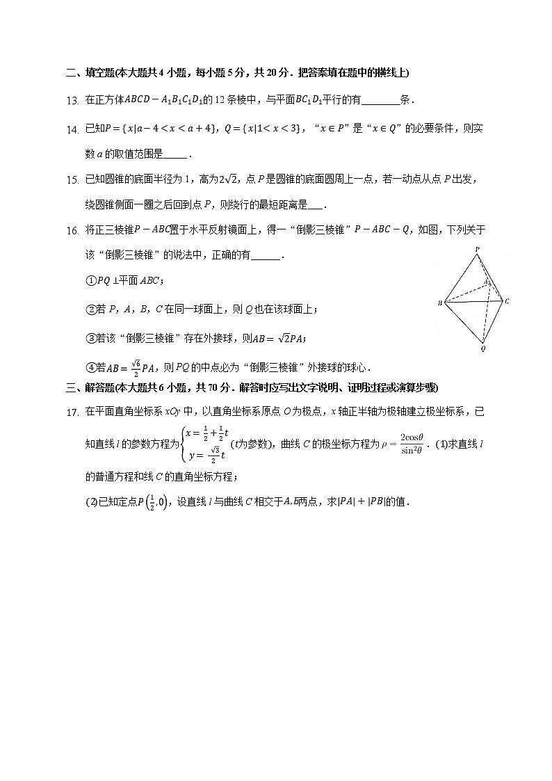 2021南昌县莲塘一中高二上学期期末检测数学（理）试题含答案第3页