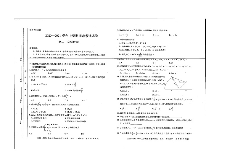 河南省安阳市滑县2020-2021学年高二上学期期末考试数学（文）试题（图片版）第1页