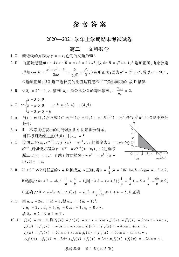 HX高二上文数期末答案第1页
