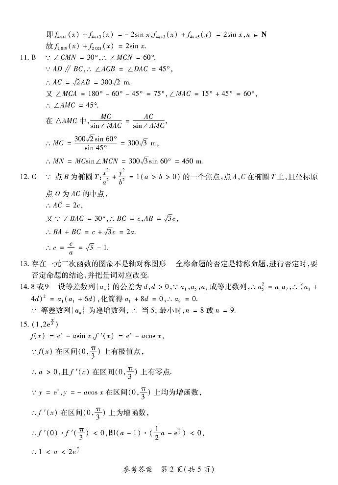 HX高二上文数期末答案第2页