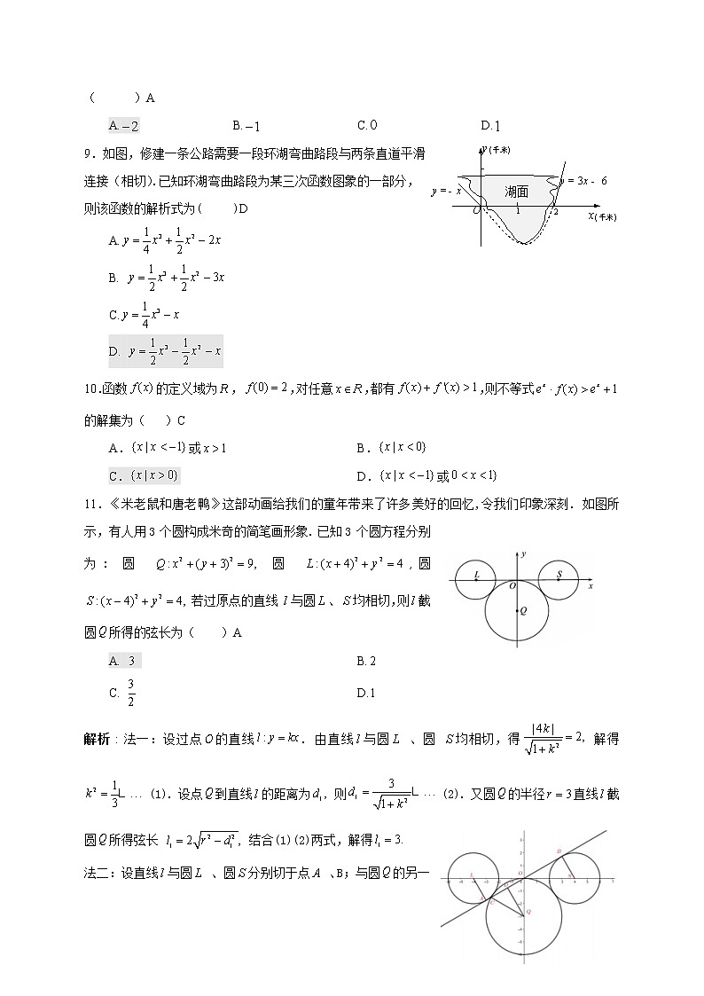 江西师范大学附属中学2020-2021学年高二上学期期末考试数学（理）试题第2页